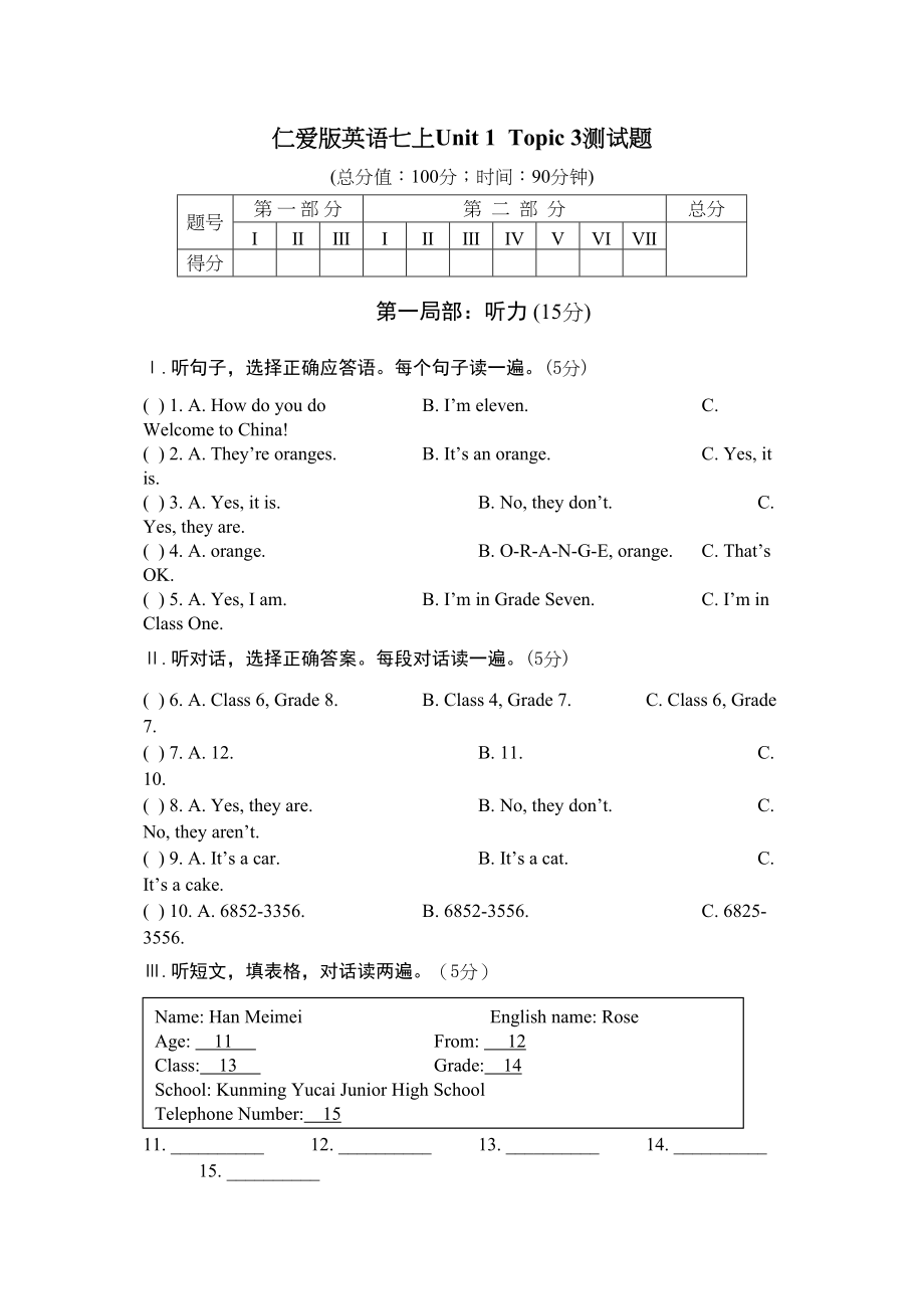 2023年unit1topic3测试题仁爱湘教版七年级上doc初中英语.docx_第1页