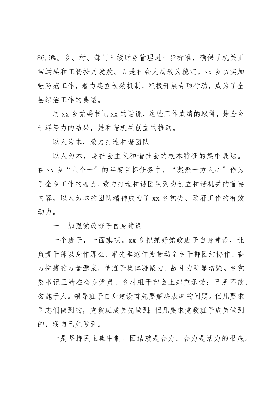 2023年创建和谐乡镇经验总结.docx_第2页