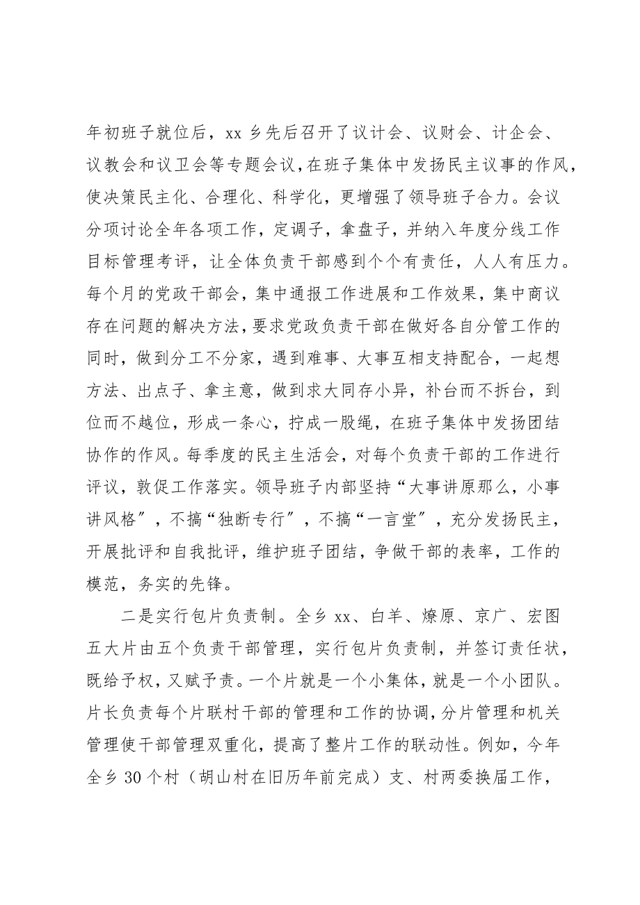 2023年创建和谐乡镇经验总结.docx_第3页