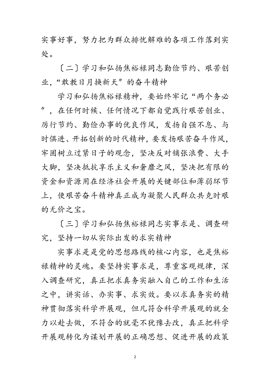 2023年总工会焦裕禄精神集中学习计划范文.doc_第2页