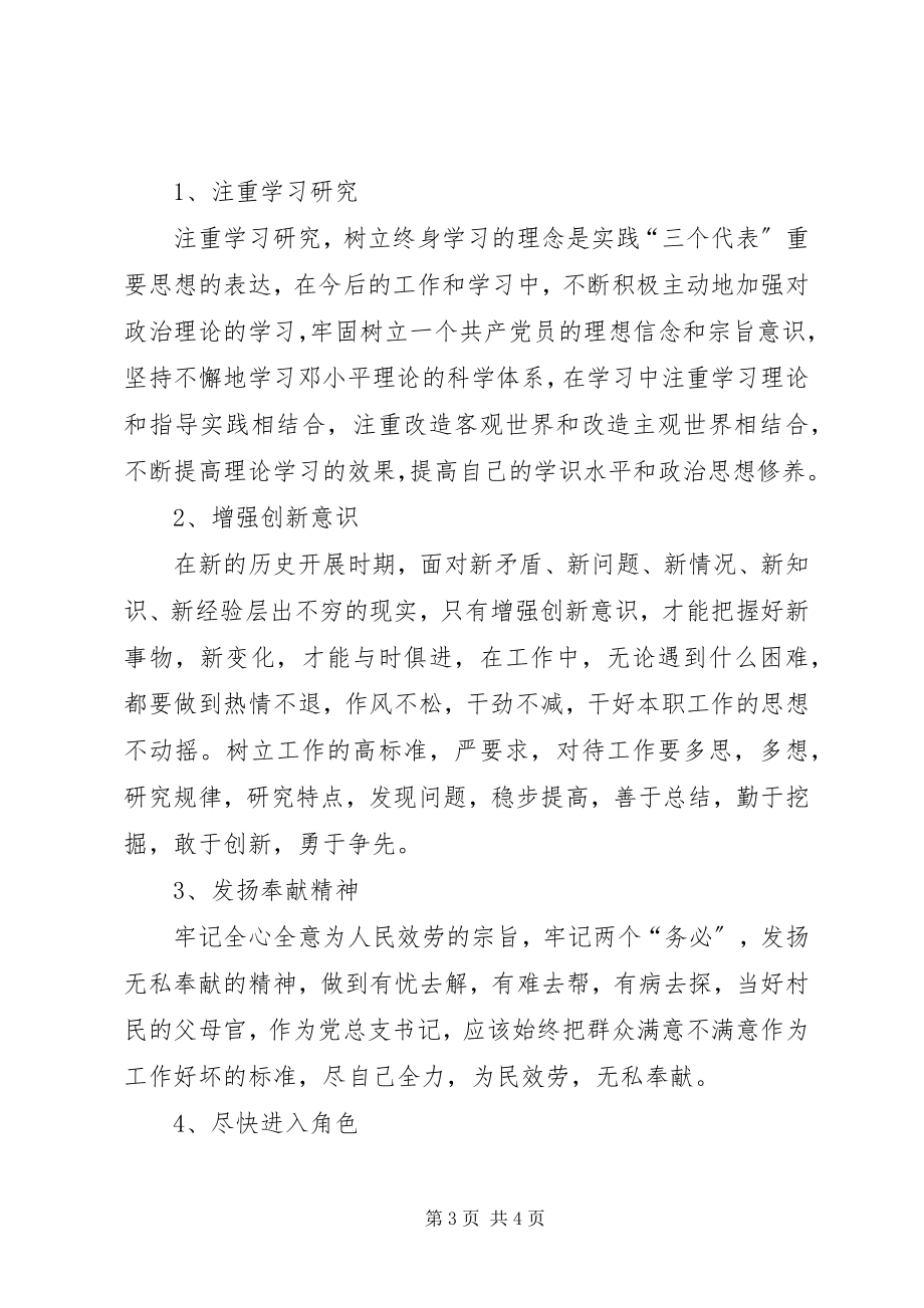 2023年学习党章的个人整改措施.docx_第3页