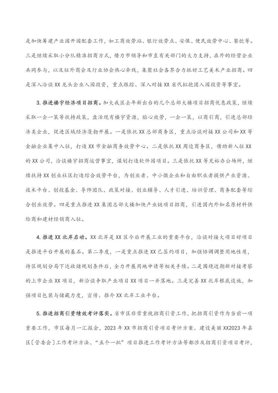 X区2023年第二季度招商引资工作思路范文.docx_第2页