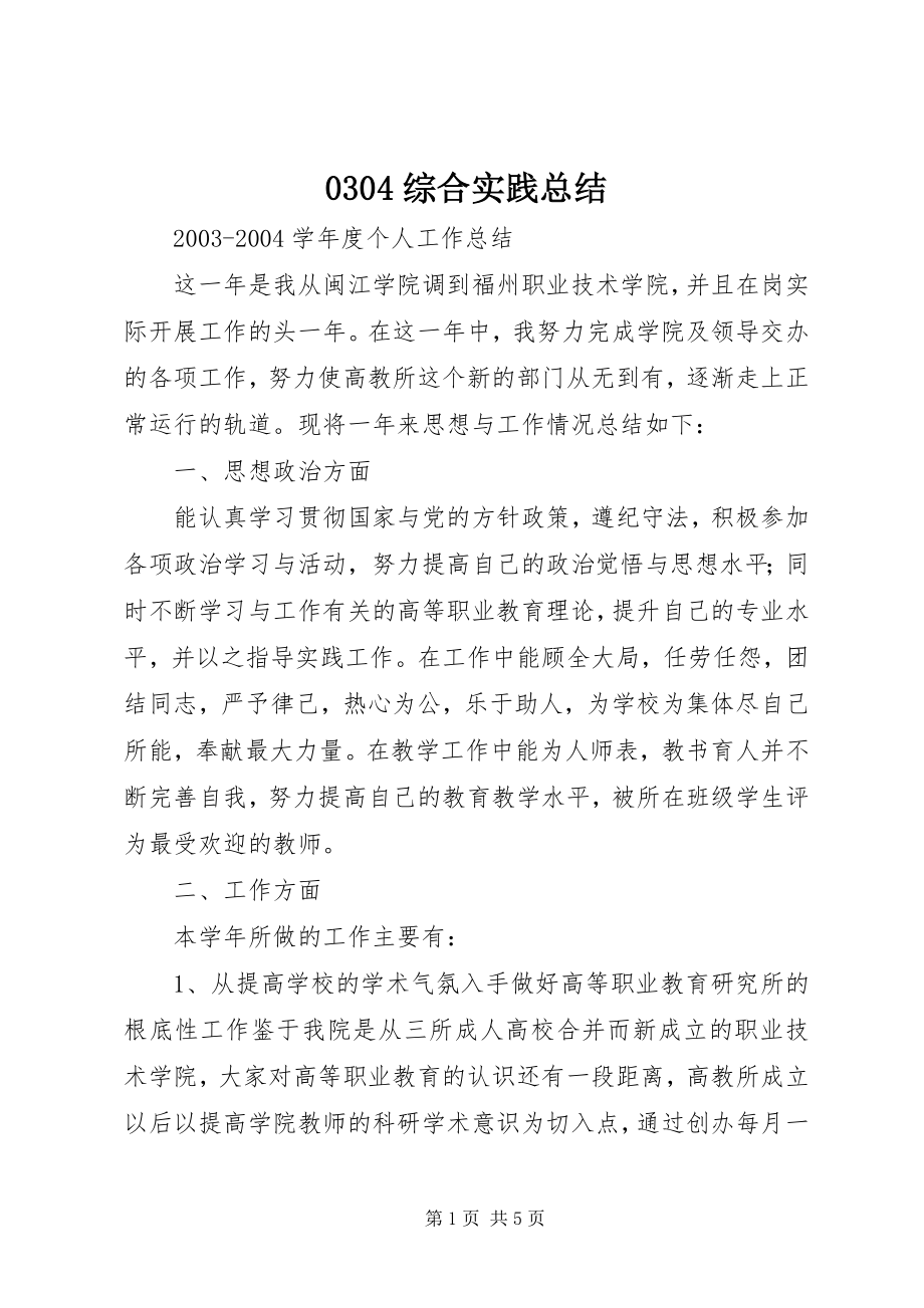 2023年综合实践总结.docx_第1页