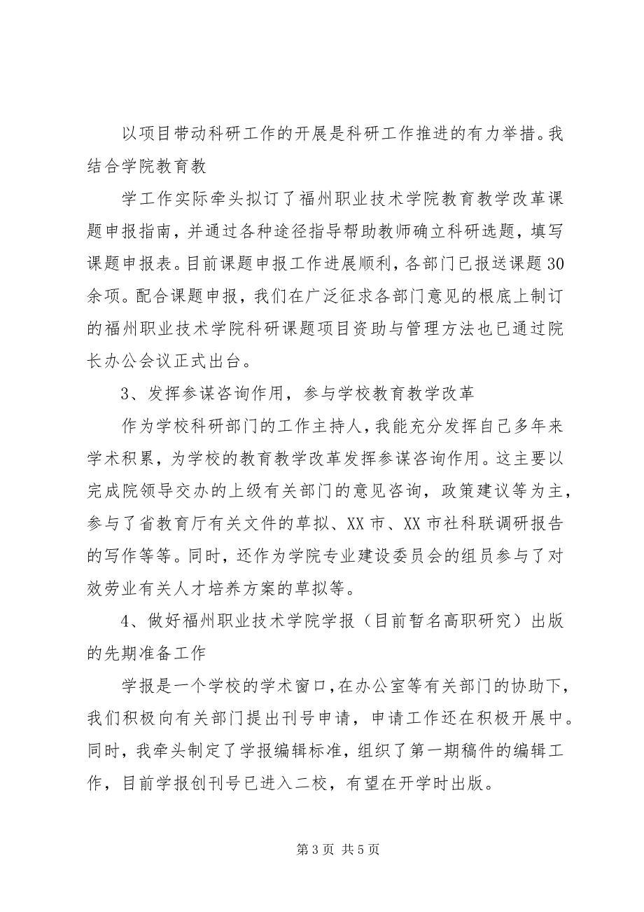 2023年综合实践总结.docx_第3页