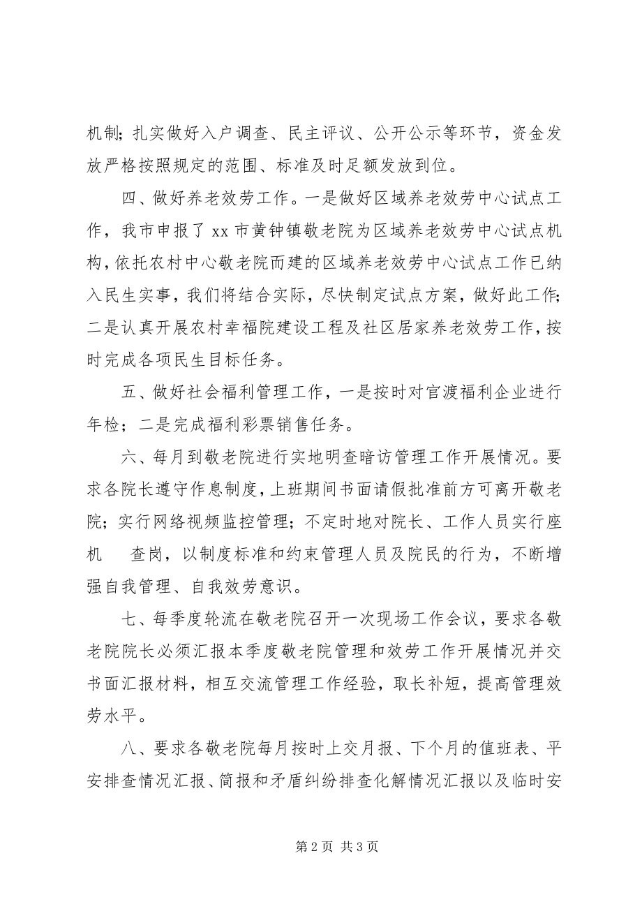 2023年福利院办公室工作计划.docx_第2页