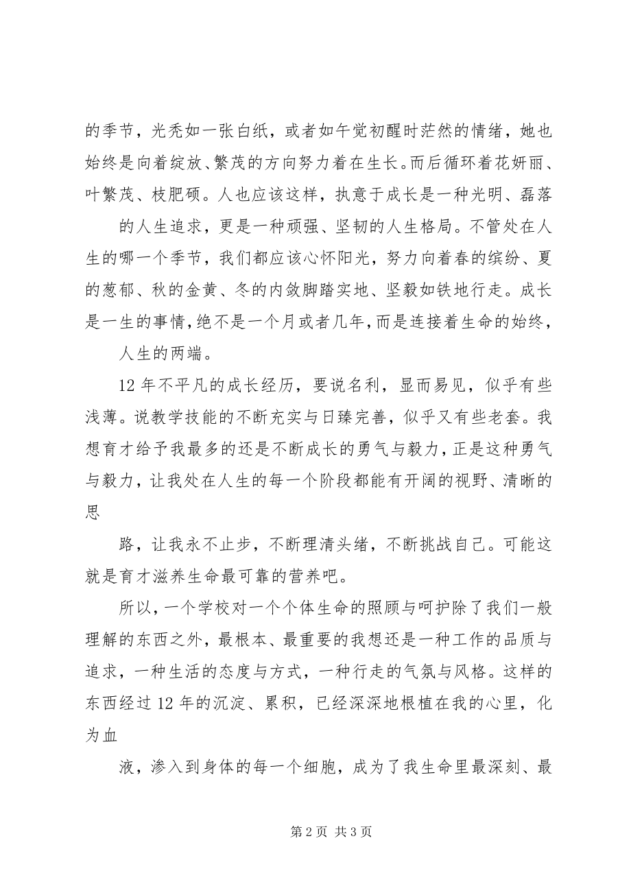 2023年成长的优秀讲话稿.docx_第2页