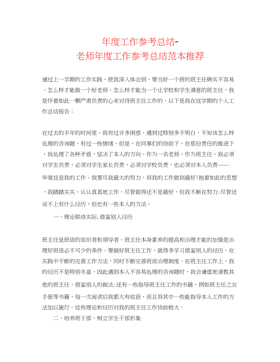 2023年度工作总结教师度工作总结范本推荐.docx_第1页