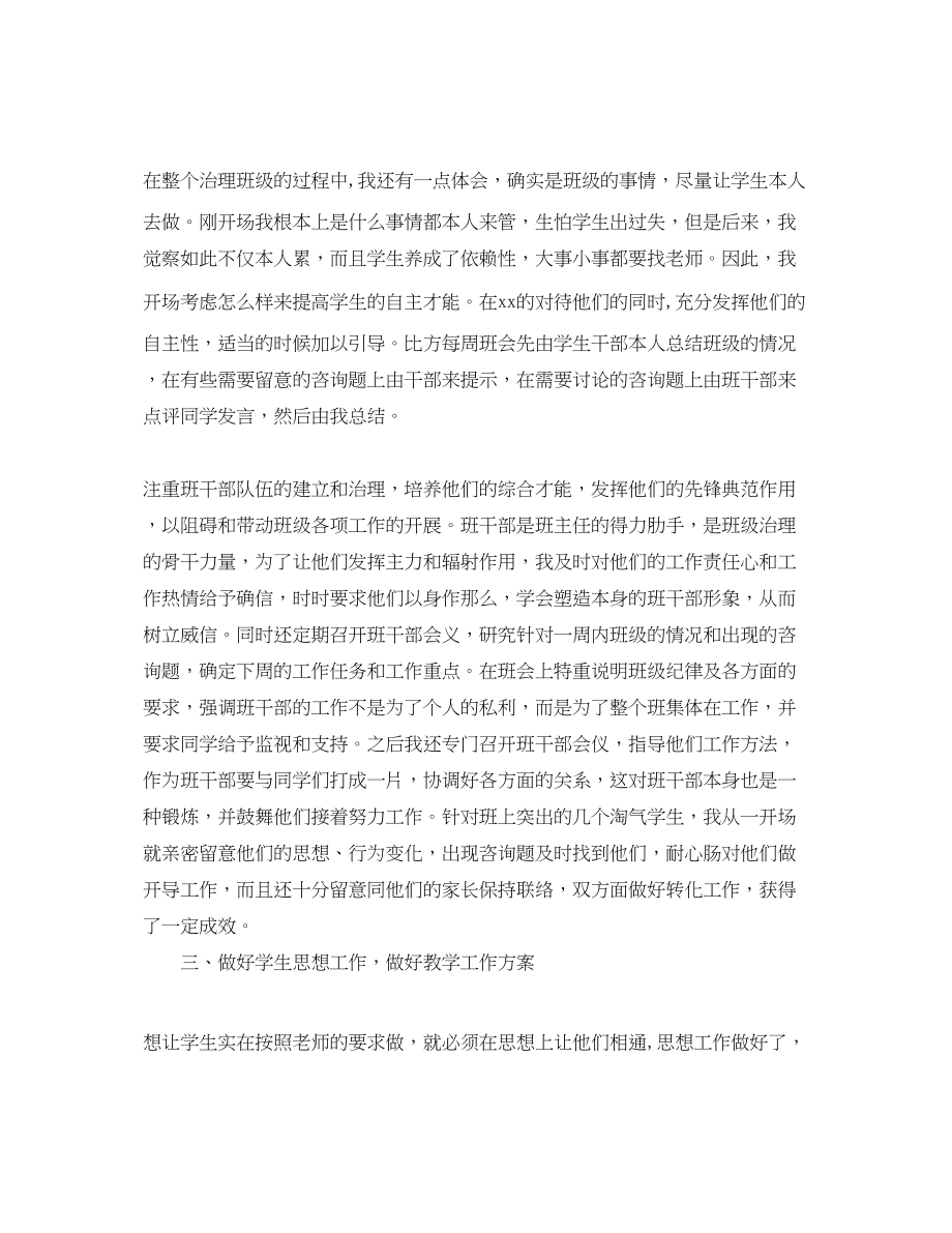 2023年度工作总结教师度工作总结范本推荐.docx_第2页