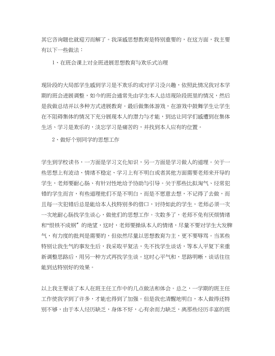 2023年度工作总结教师度工作总结范本推荐.docx_第3页