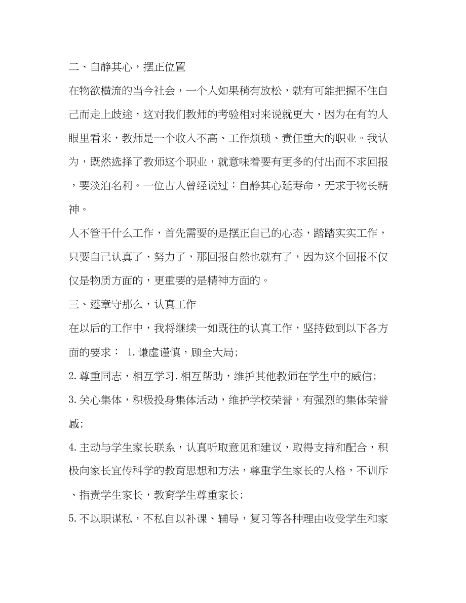 2023年教师暑期政治学习心得体会五篇.docx_第2页