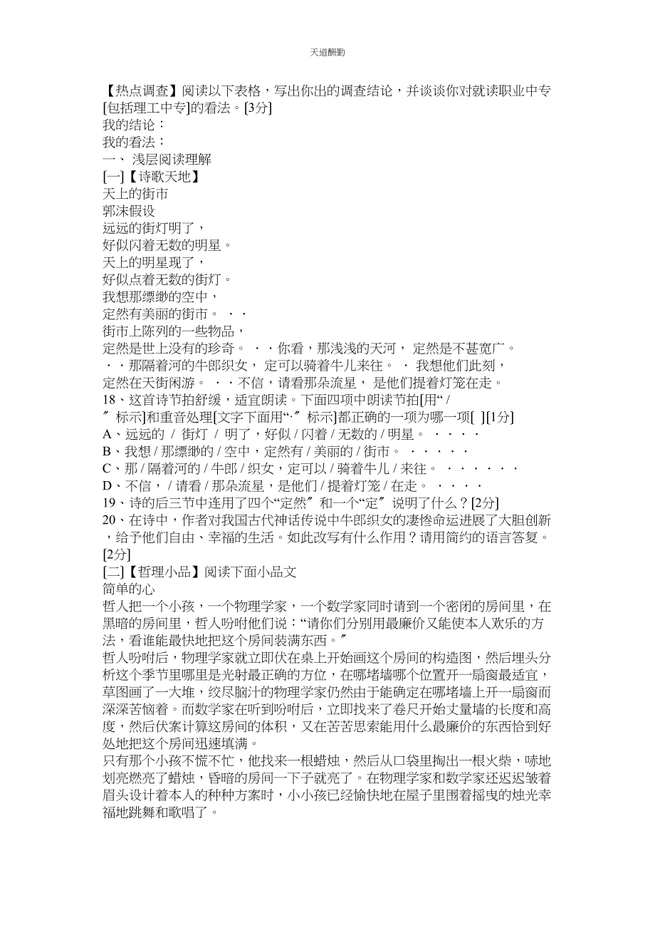 2023年鹰志阅ۥ读答案.docx_第3页