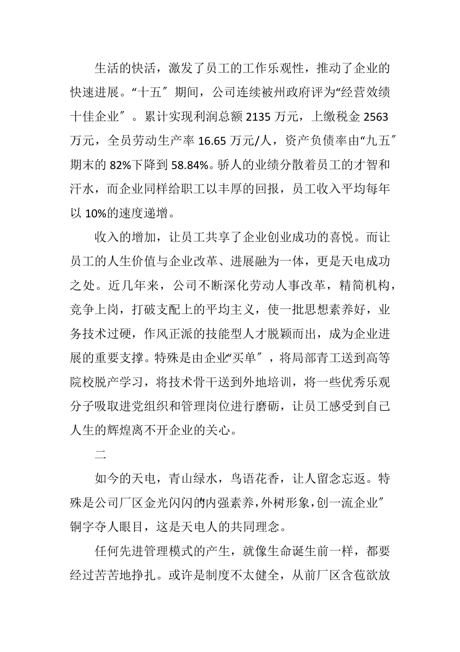 2023年打造贴近职工的电力企业文化.docx_第2页