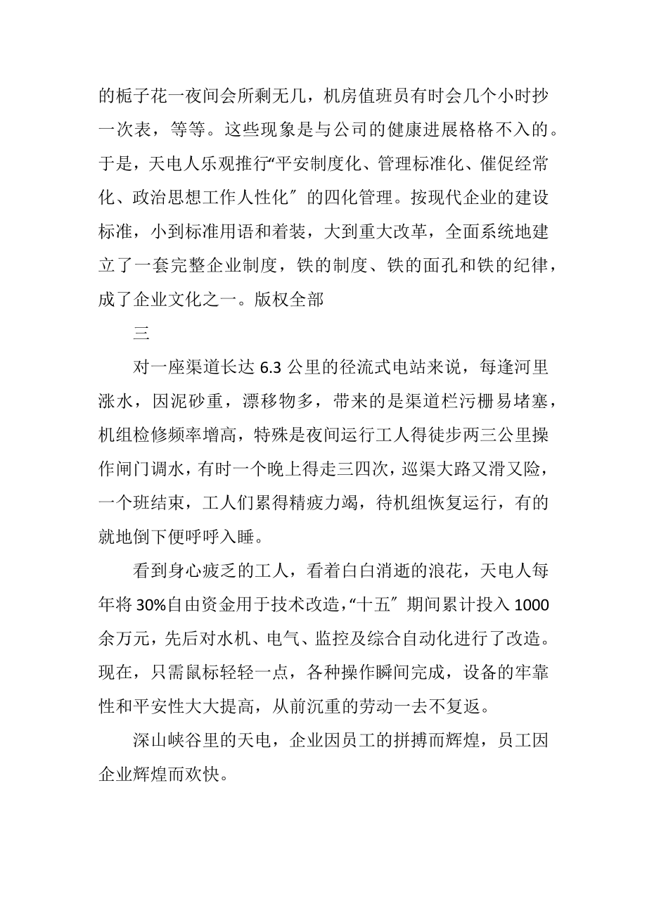 2023年打造贴近职工的电力企业文化.docx_第3页