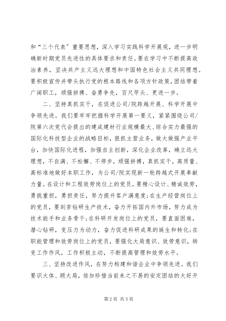 2023年致公司党员的倡议书.docx_第2页