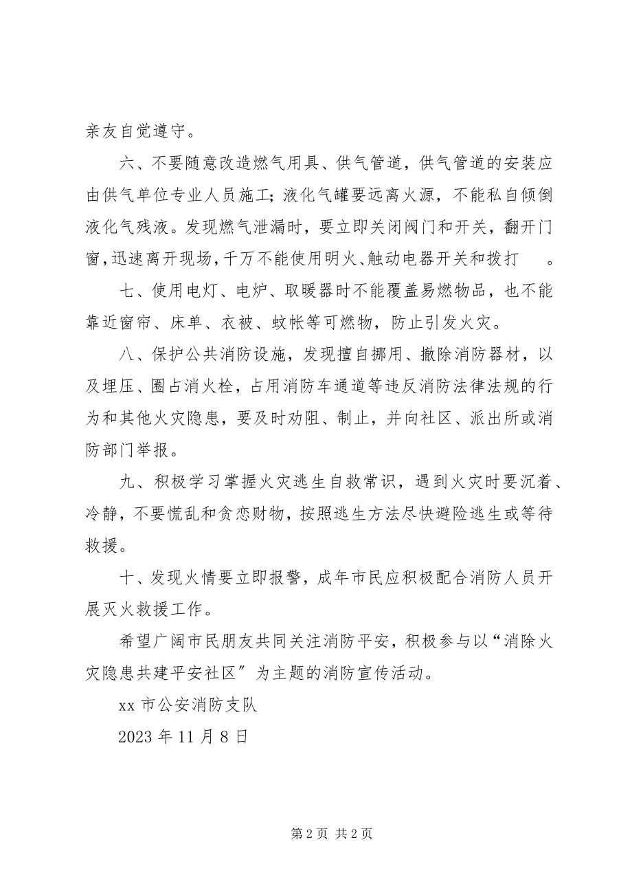 2023年公安消防支队某年消防安全倡议书.docx_第2页