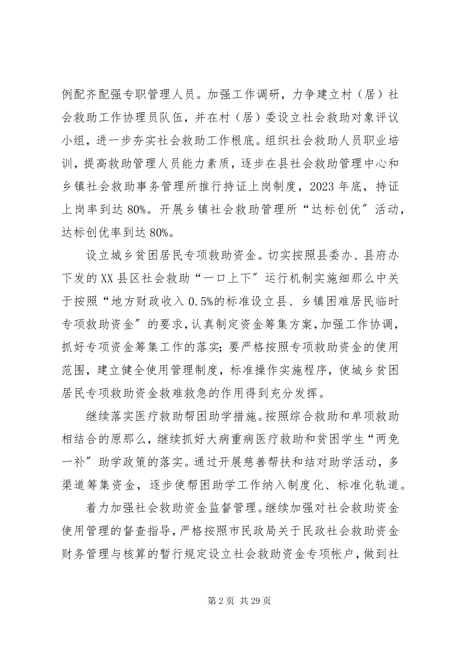 2023年民政局工会工作计划.docx_第2页