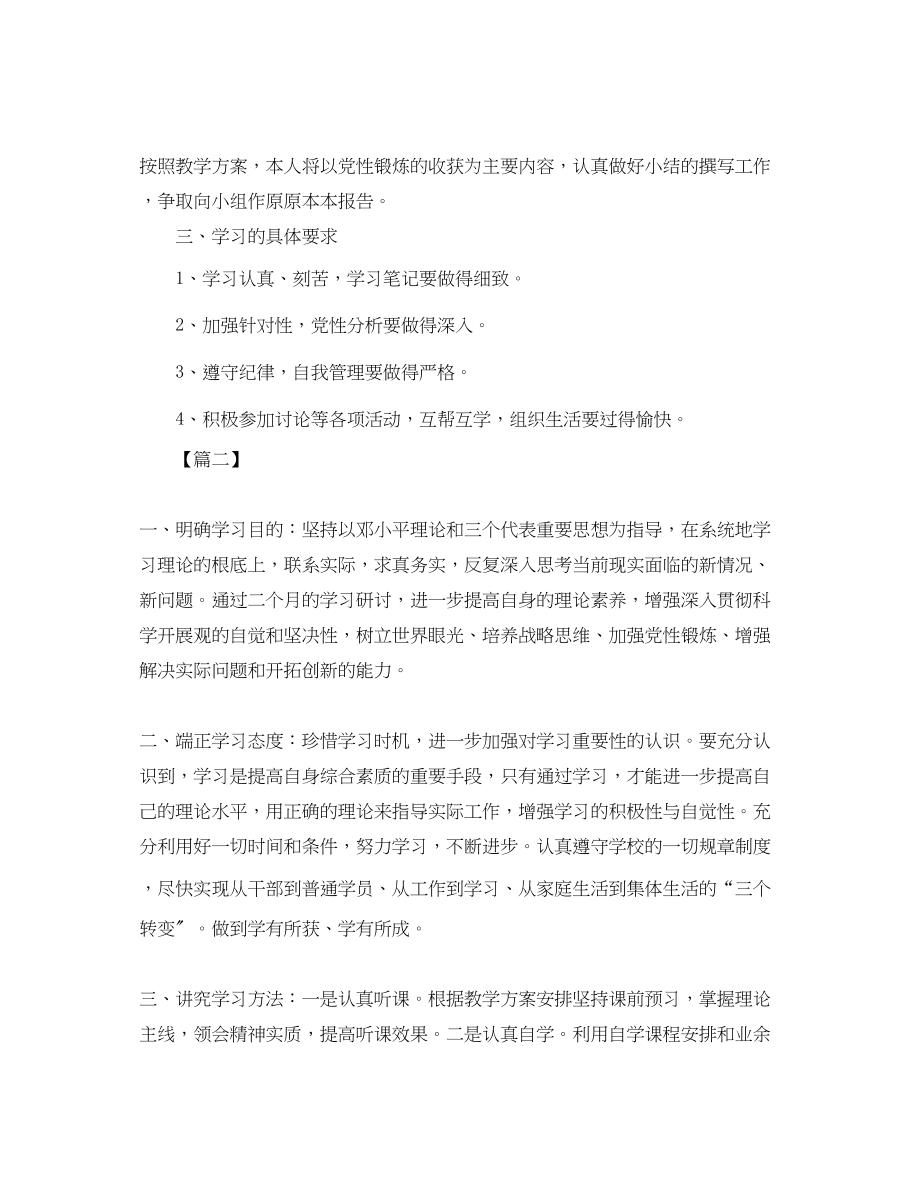 2023年党校培训班学习计划.docx_第2页