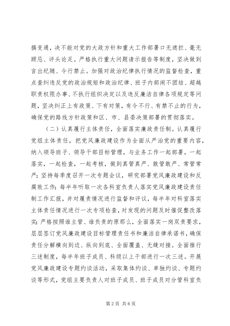 2023年环保局党风廉政建设反腐工作计划.docx_第2页