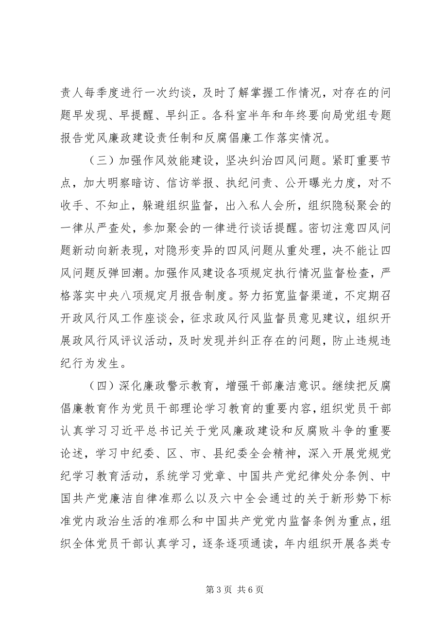 2023年环保局党风廉政建设反腐工作计划.docx_第3页