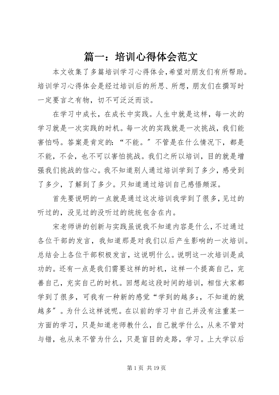 2023年培训心得体会3.docx_第1页