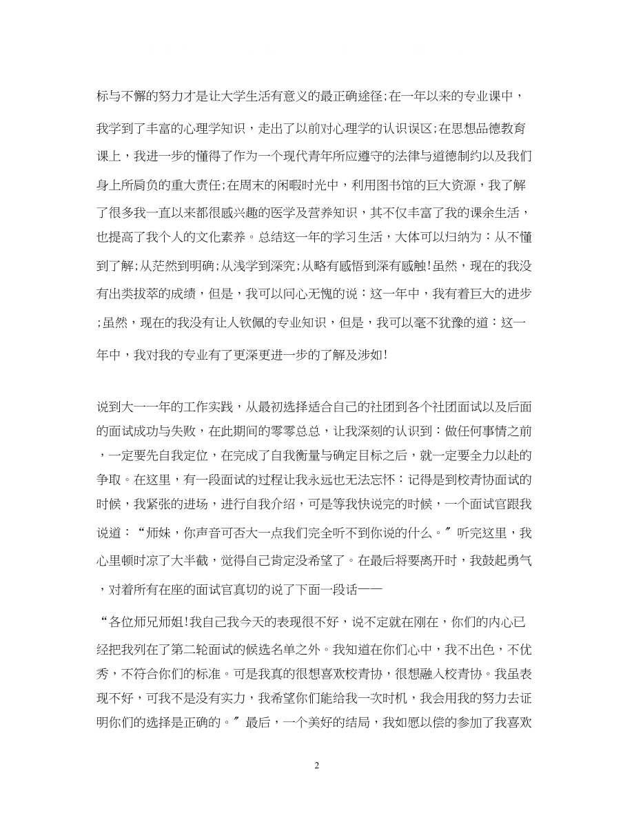 2023年大学学自我鉴定总结.docx_第2页