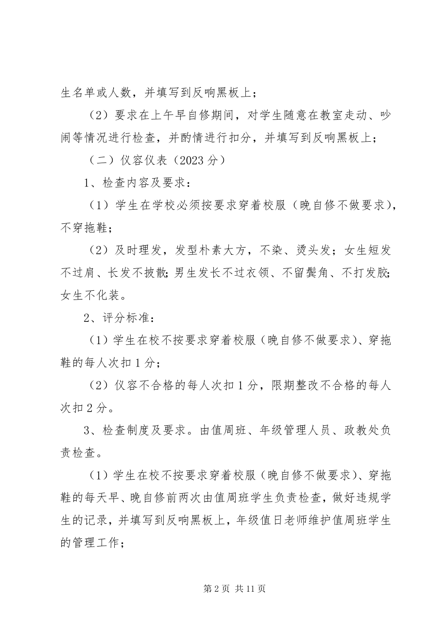 2023年清乐中学文明修身竞赛活动方案.docx_第2页