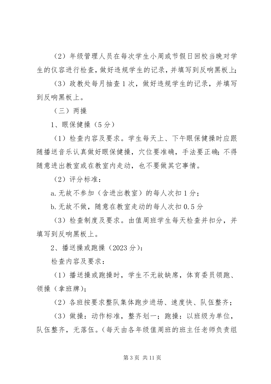 2023年清乐中学文明修身竞赛活动方案.docx_第3页