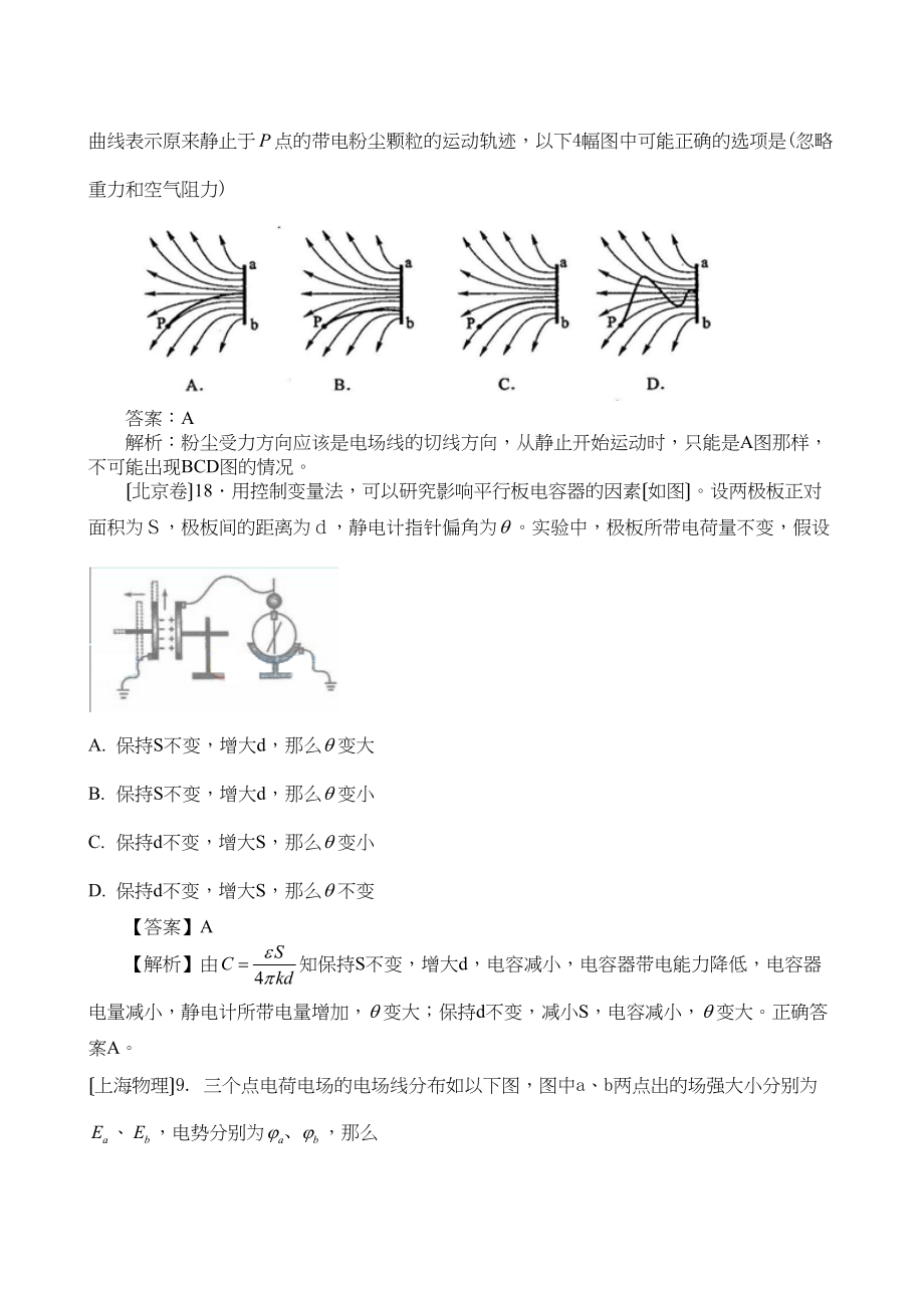 2023年高考物理试题分类汇编电场（带详细解析）高中物理.docx_第2页