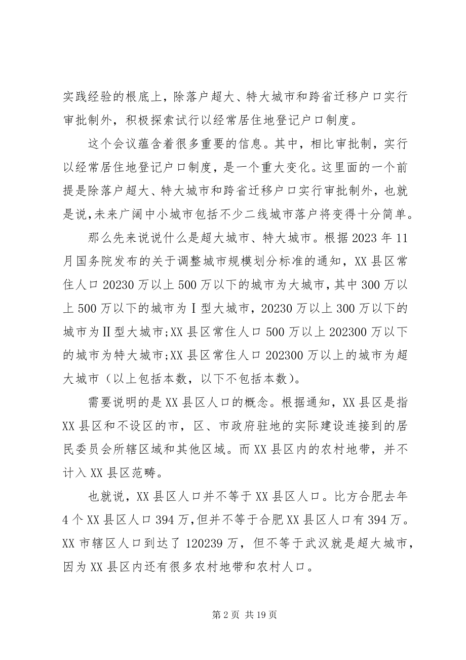 2023年户籍制度4篇.docx_第2页