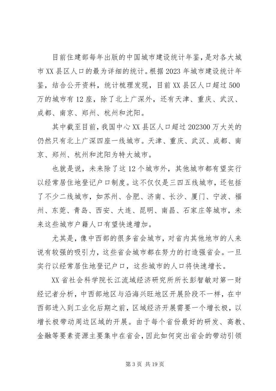 2023年户籍制度4篇.docx_第3页