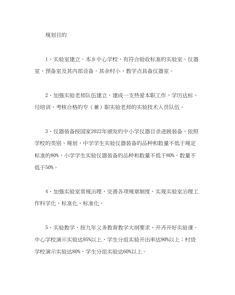 2023年教导处范文中心小学教学工作计划.docx_第2页