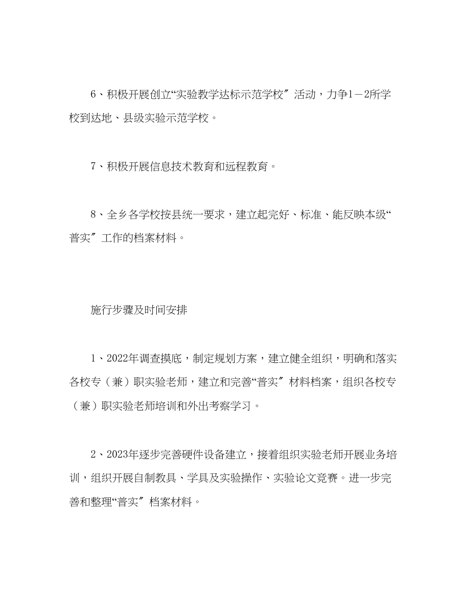 2023年教导处范文中心小学教学工作计划.docx_第3页