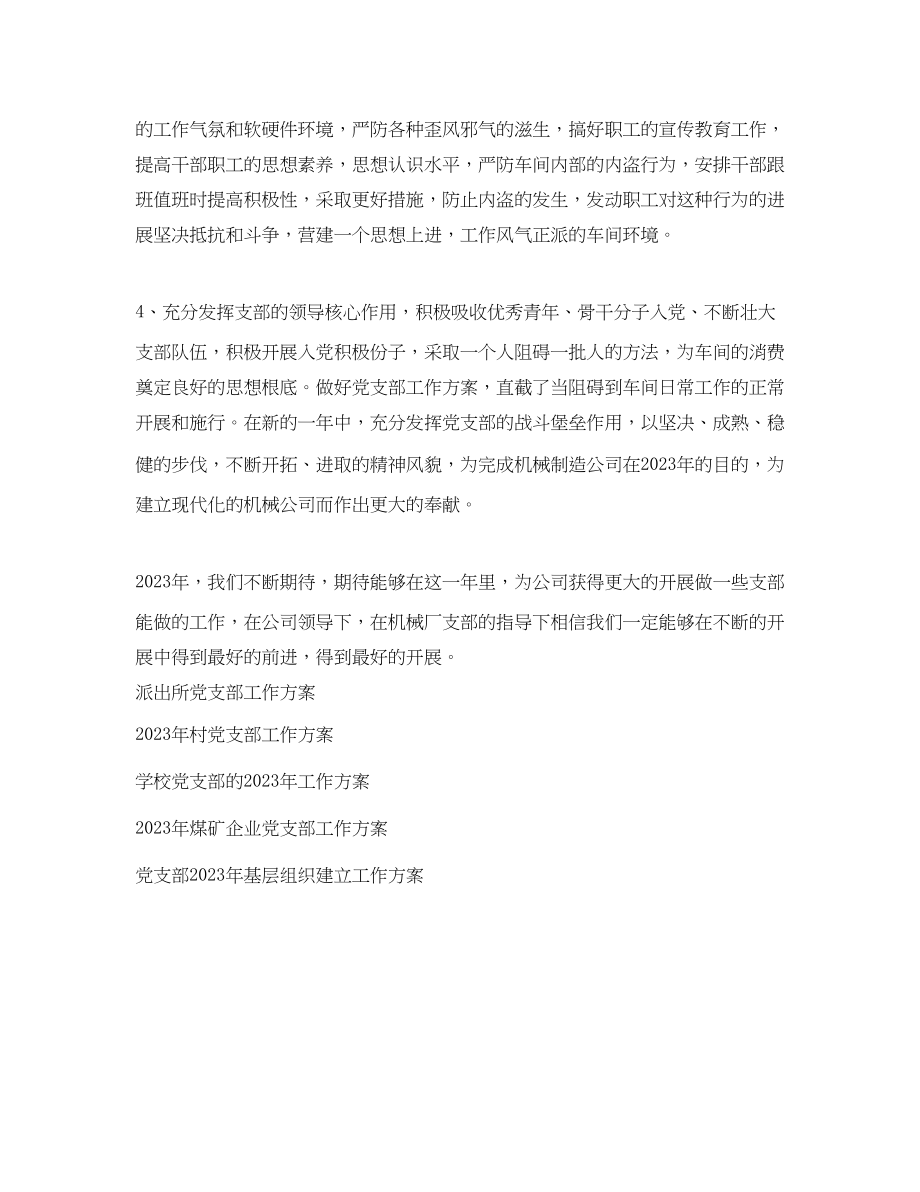 2023年单体车间党支部工作计划范文1.docx_第2页