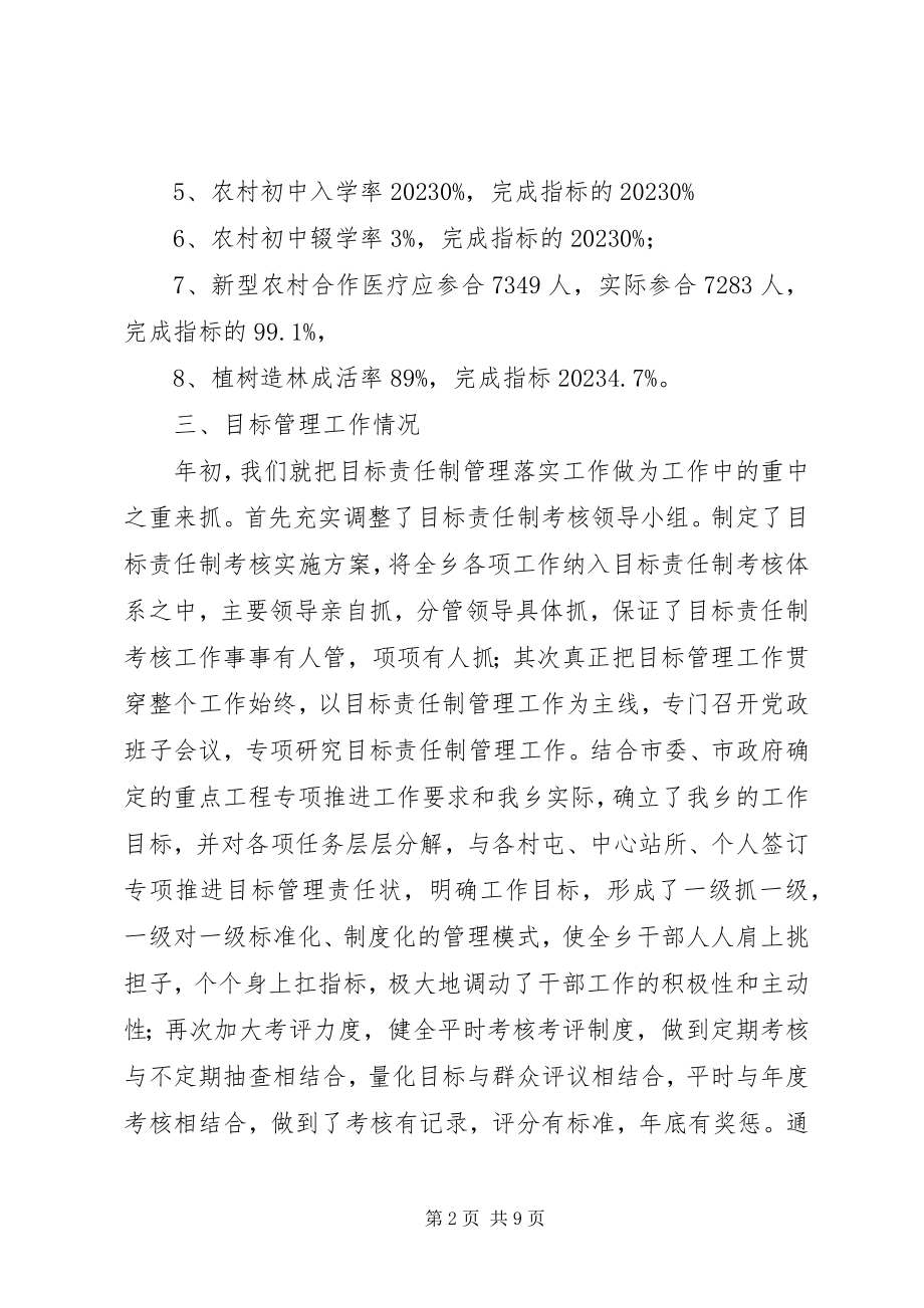 2023年乡镇政府年度目标考核工作汇报.docx_第2页