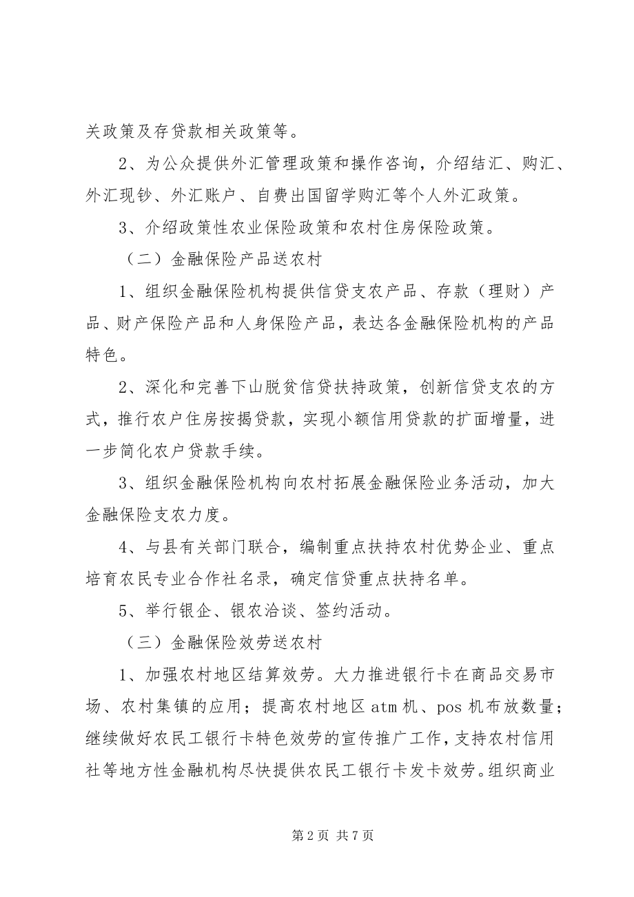 2023年落实金融保险送农村的建议.docx_第2页