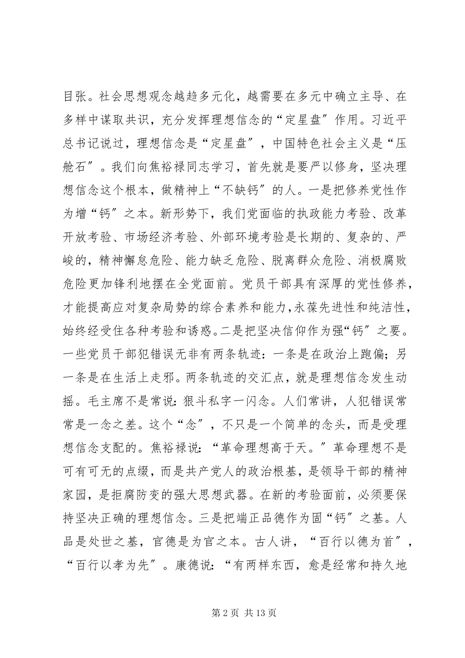 2023年严于修身严于用权严于律己心得体会.docx_第2页