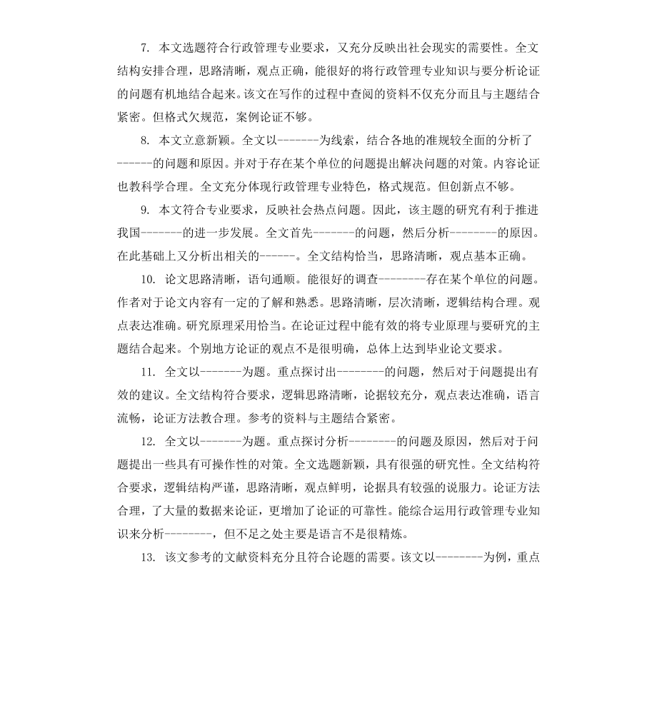 本科生毕业论文导师评语.docx_第2页