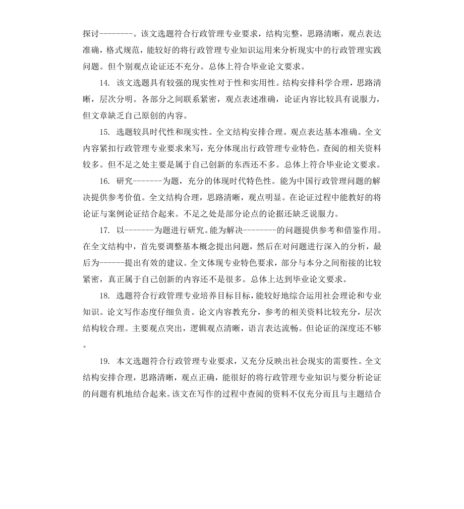 本科生毕业论文导师评语.docx_第3页