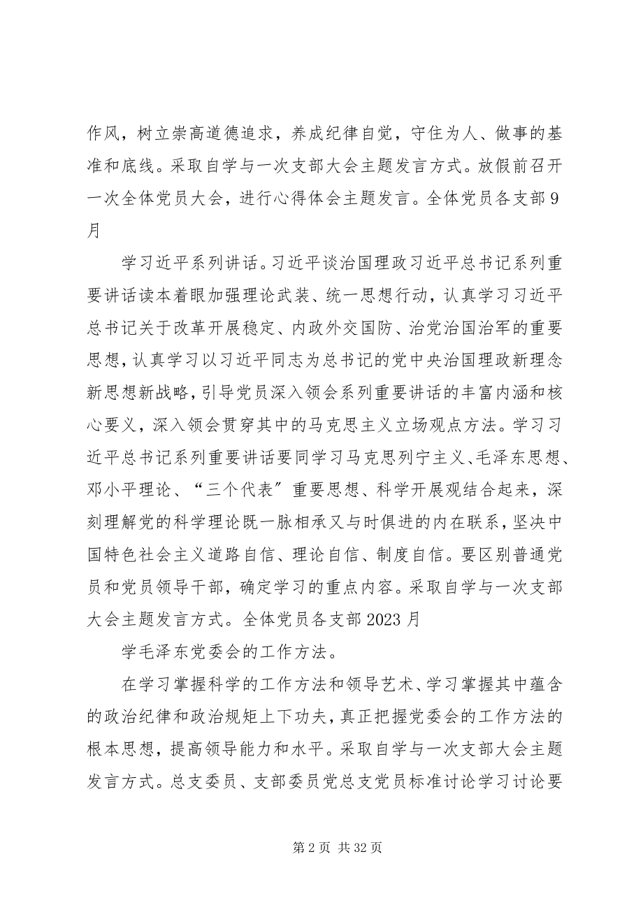 2023年学校党委“两学一做”学习教育计划安排表.docx_第2页