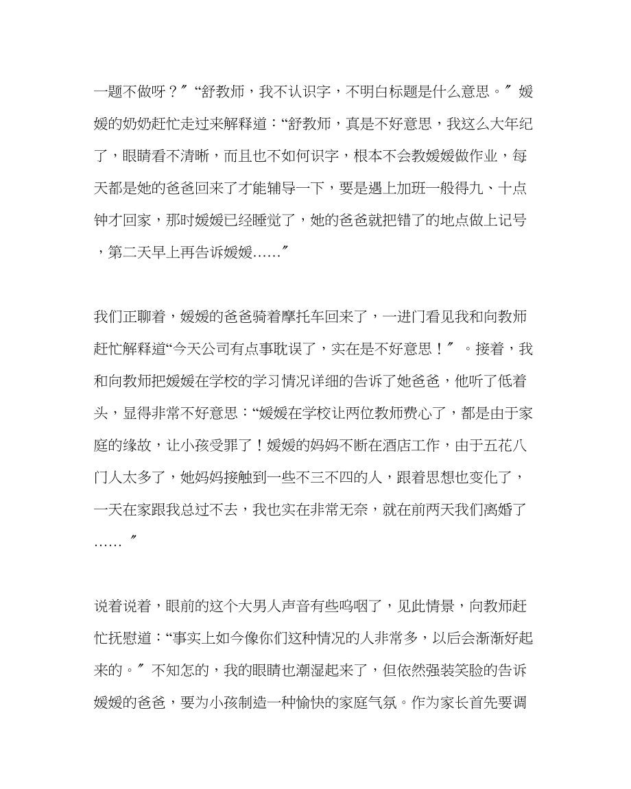 2023年班主任工作家访日志娇嫩的花朵需要阳光雨露的滋润.docx_第2页