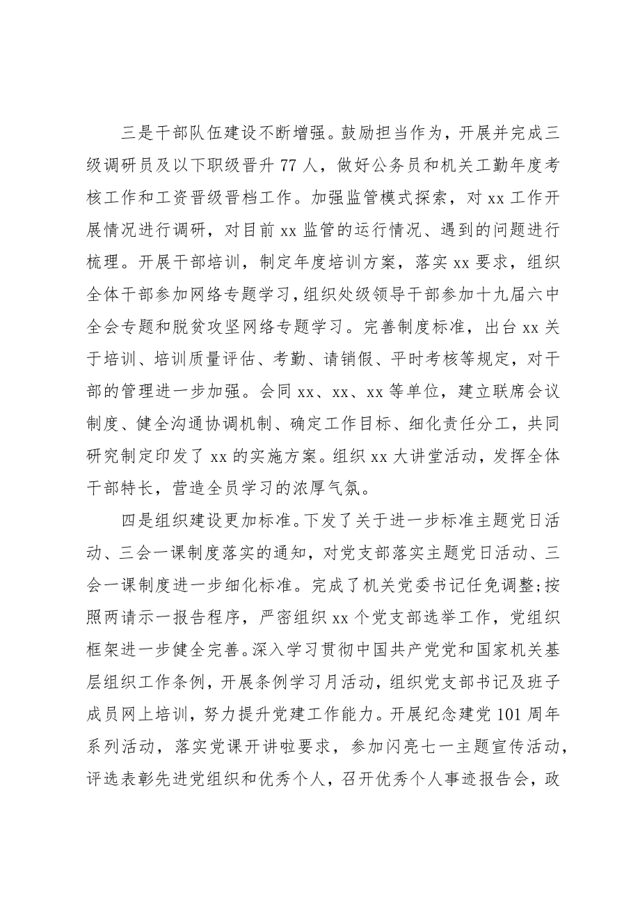 2023年党组织书记某年上半年工作情况及下半年重点工作安排.docx_第2页