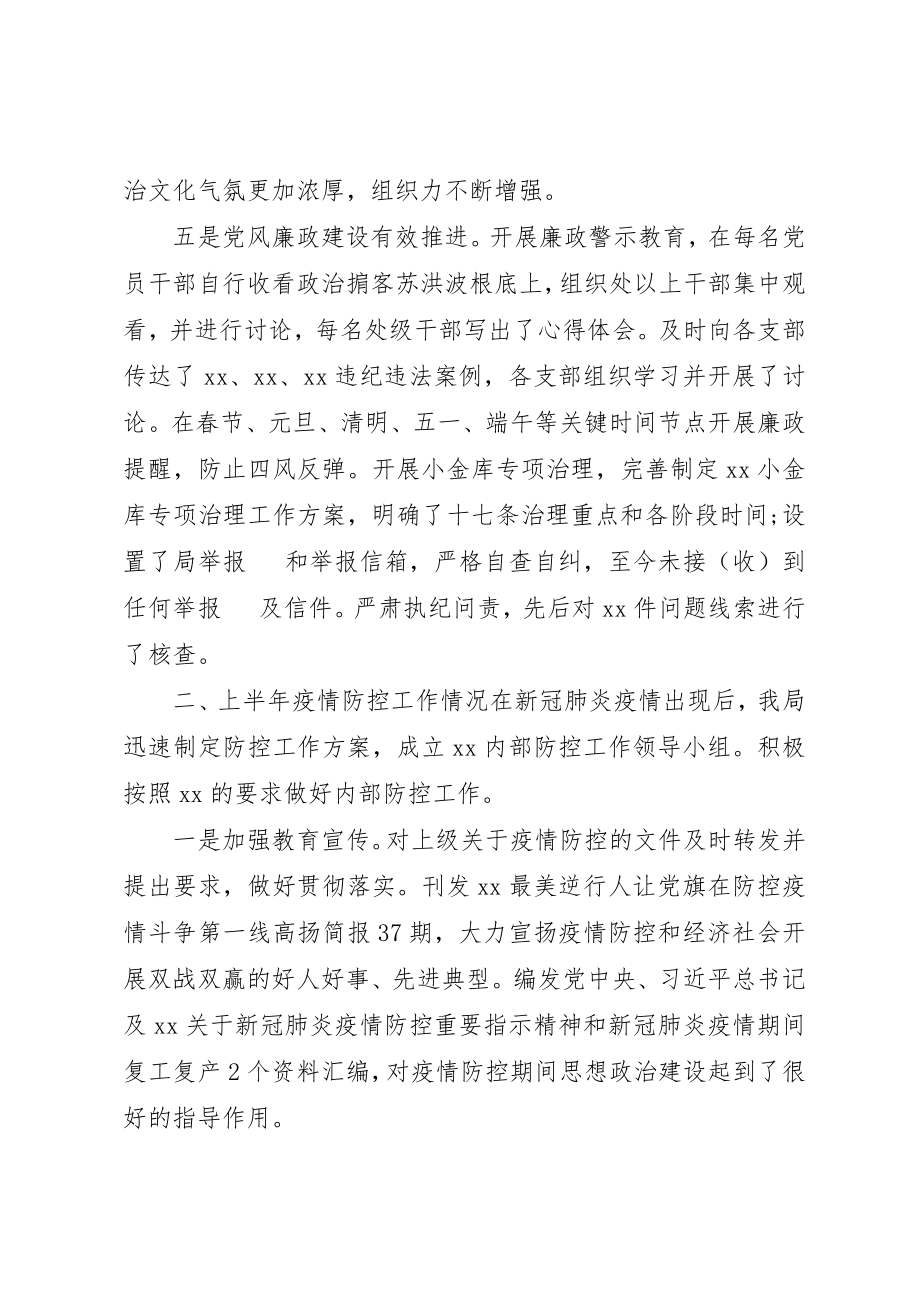 2023年党组织书记某年上半年工作情况及下半年重点工作安排.docx_第3页