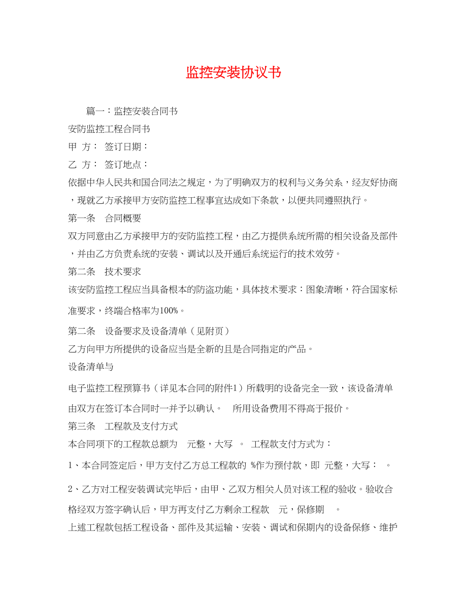 2023年监控安装协议书.docx_第1页