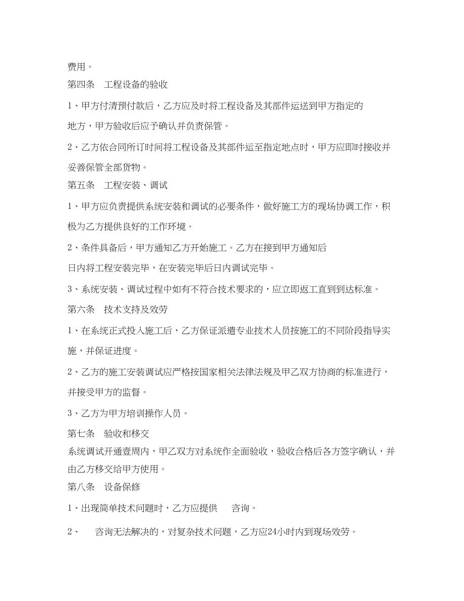 2023年监控安装协议书.docx_第2页