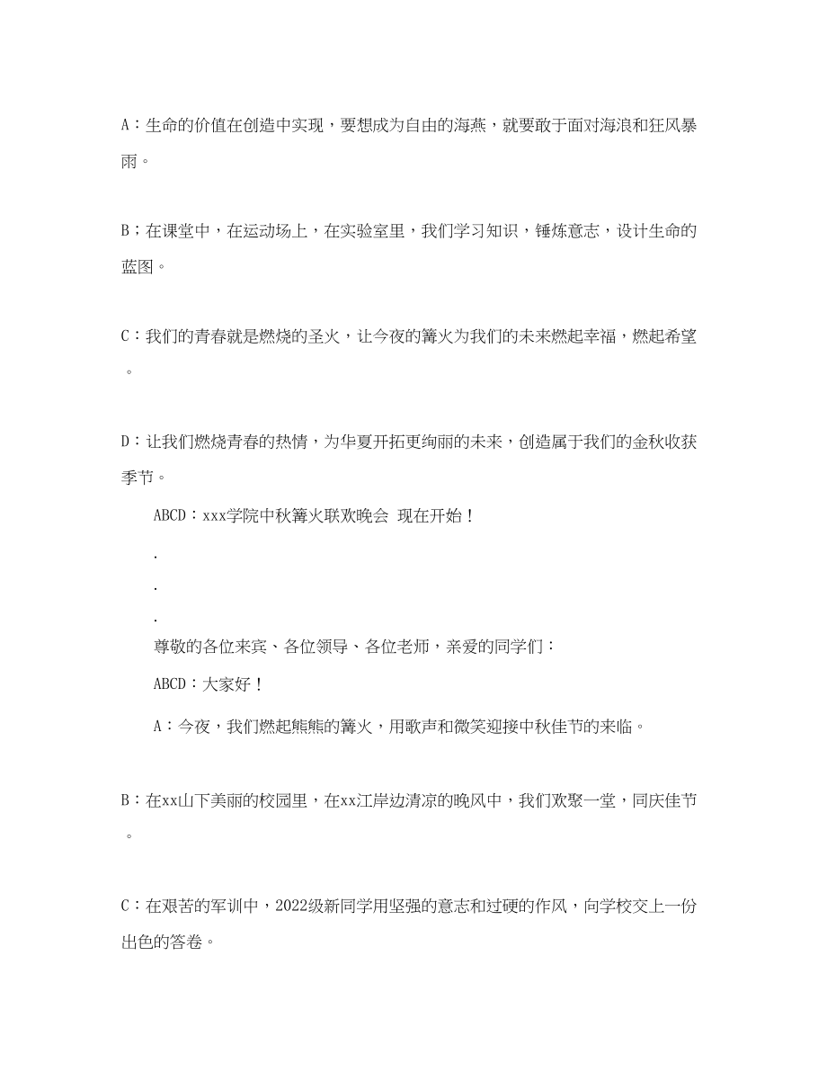 2023年学校文艺联欢晚会开幕词.docx_第2页