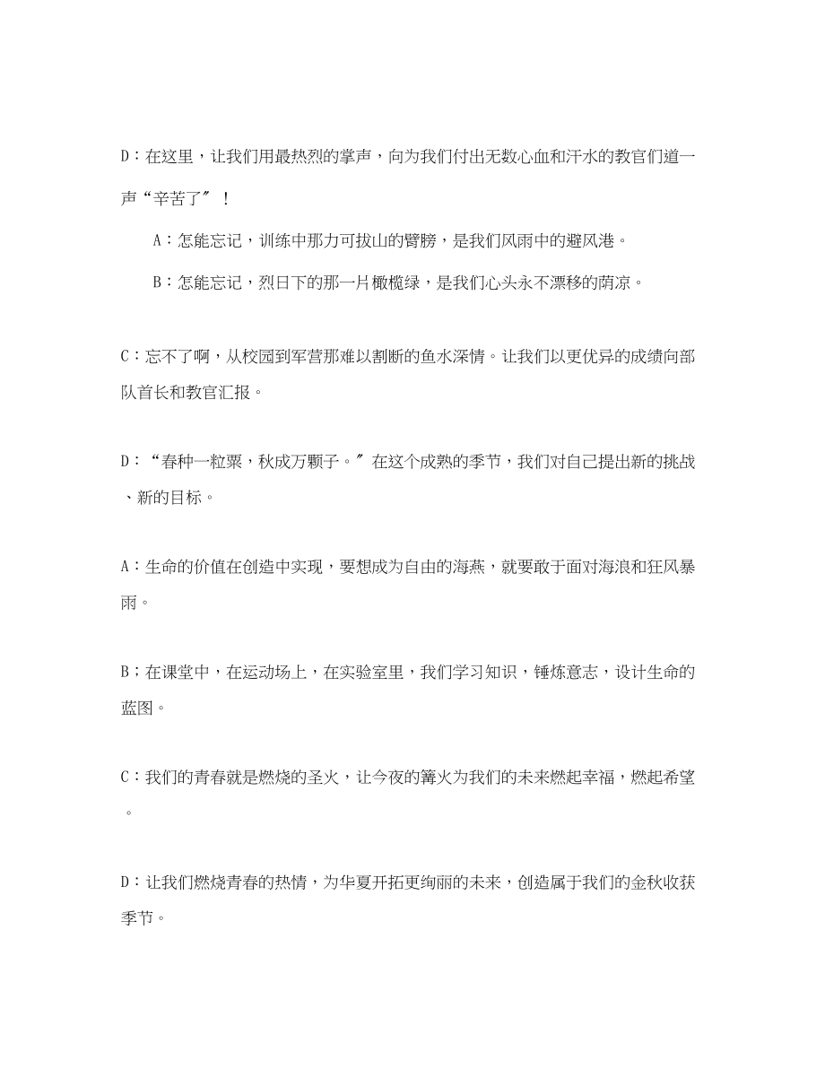 2023年学校文艺联欢晚会开幕词.docx_第3页