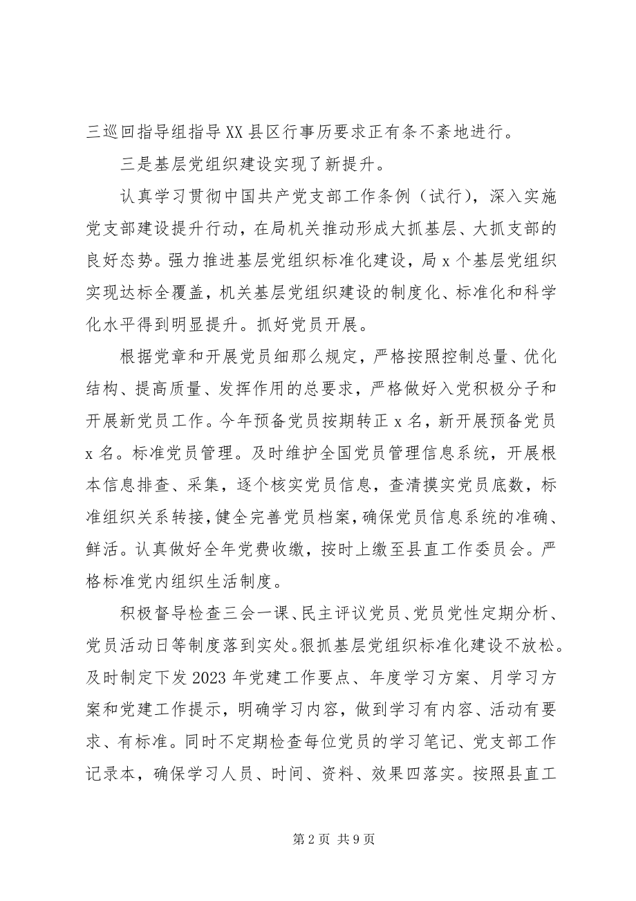 2023年民警终工作总结和工作计划.docx_第2页