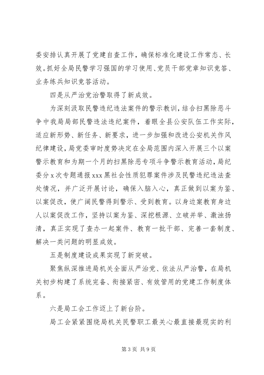 2023年民警终工作总结和工作计划.docx_第3页