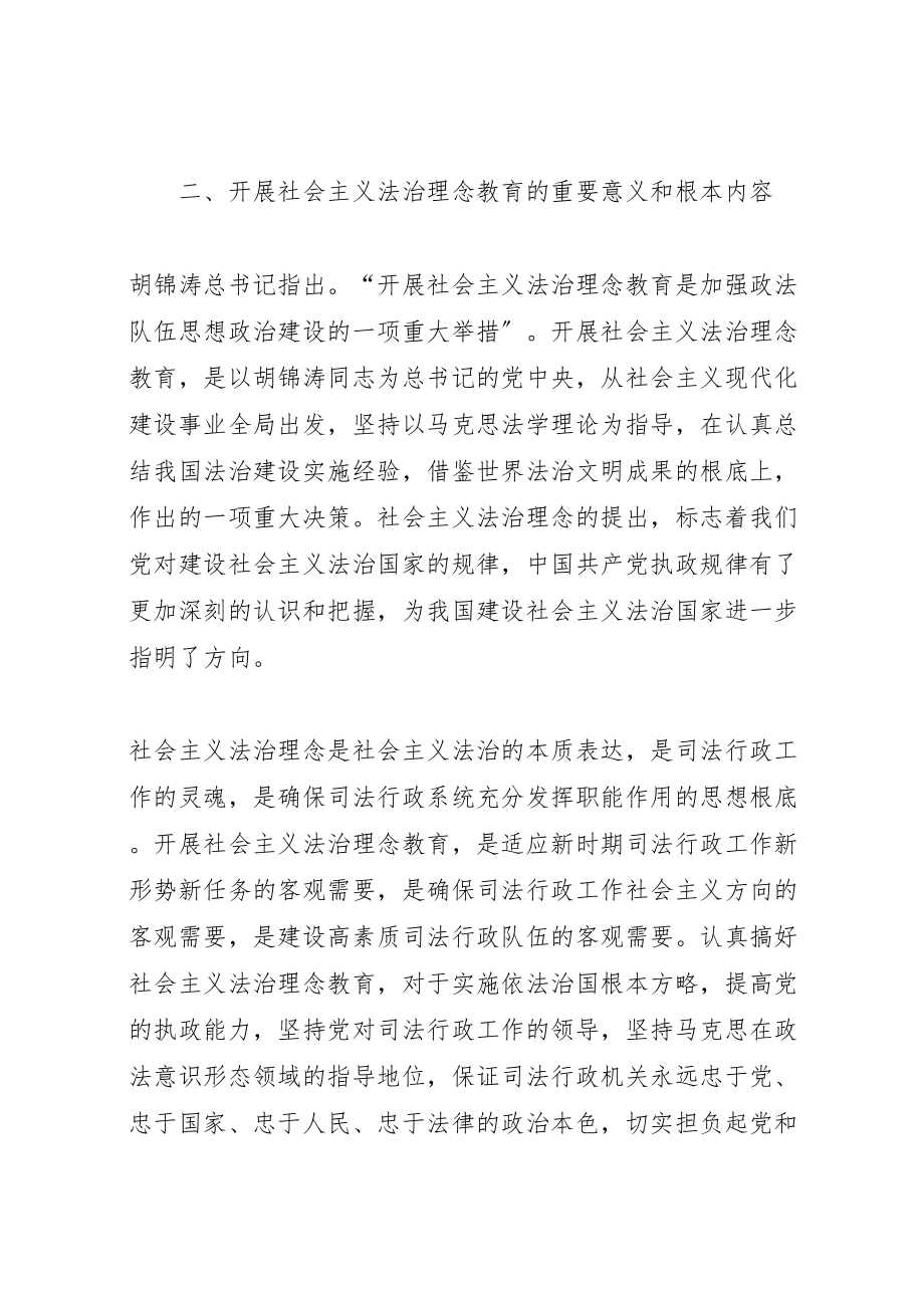 2023年社会主义法治理念教育实施方案.doc_第2页