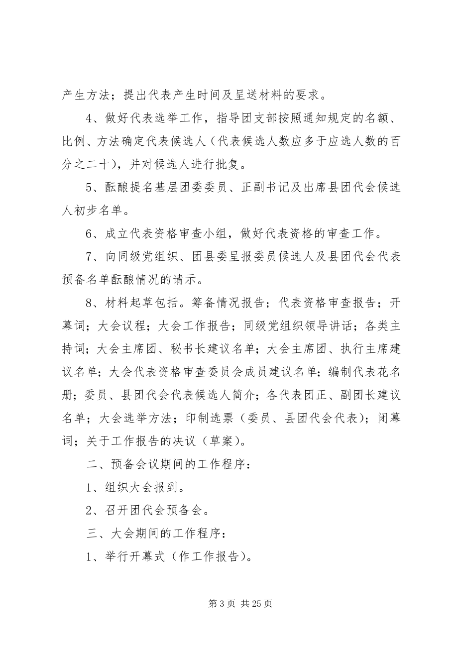 2023年基层团组织选举规则.docx_第3页